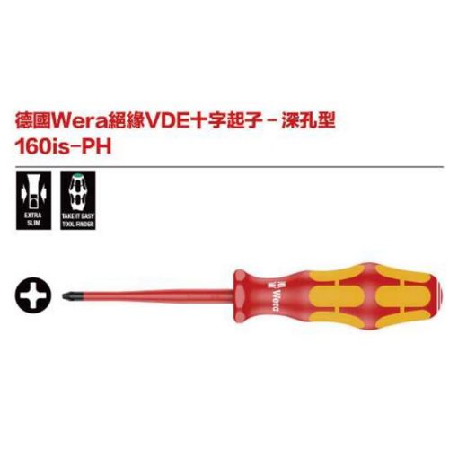 德國Wera 160is-PH 絕緣VDE十字起子-深孔型